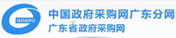 廣東省政府采購(gòu)網(wǎng)