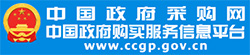 中國(guó)政府采購(gòu)網(wǎng)